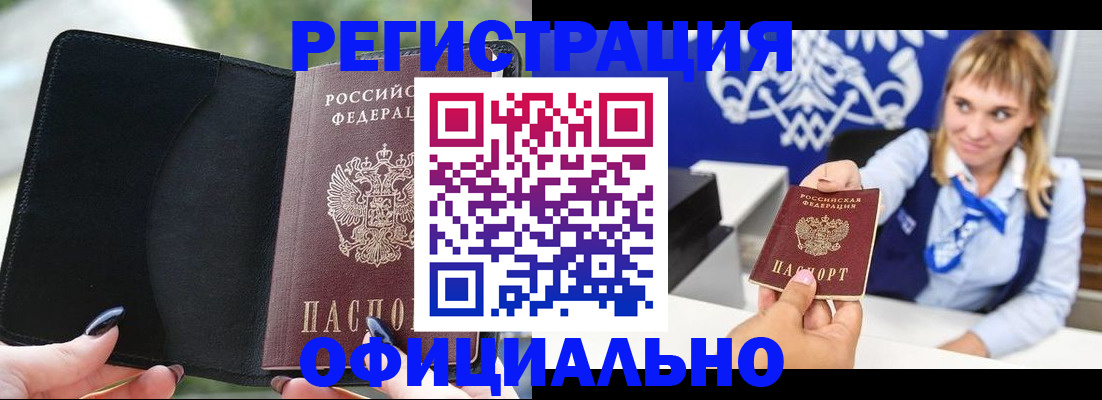 купить прописку в Камышлове